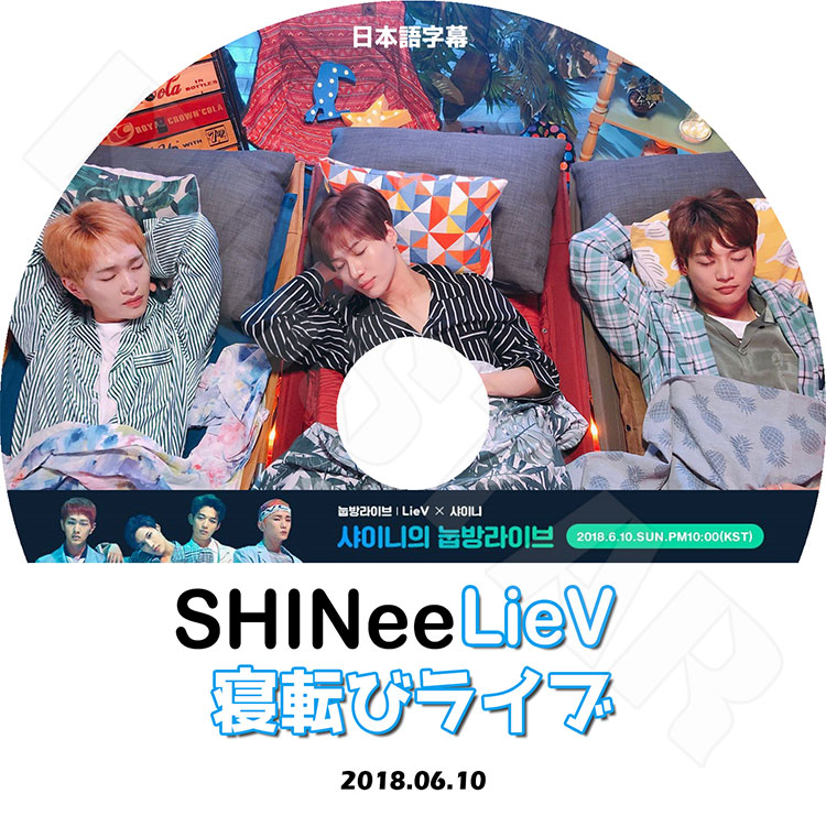 K-POP DVD】SHINee 寝転びライブ☆(2018.06.10)【日本語字幕あり