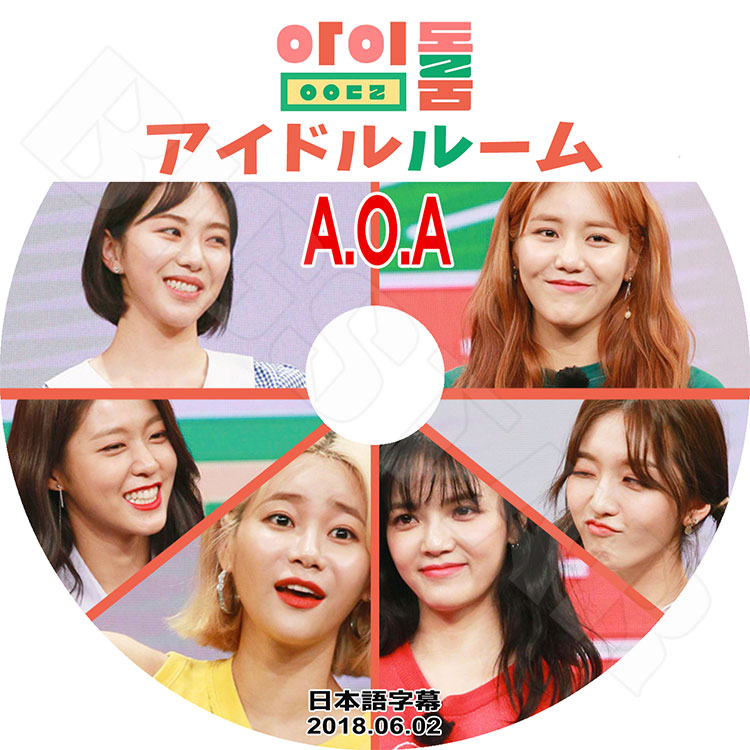 K-POP DVD】AOA アイドルルーム☆(2018.06.02)【日本語字幕あり