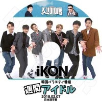 ��K-POP DVD�ۡ���IKON 2018 ���֥����ɥ��(2018.02.07)�����ܸ���뤢��ۡ�IKON �������� �ܥӡ� �ӡ����� ����ե��� �����ե� ���ҥ�� ����� �ɥ�ҥ祯 KPOP DVD��