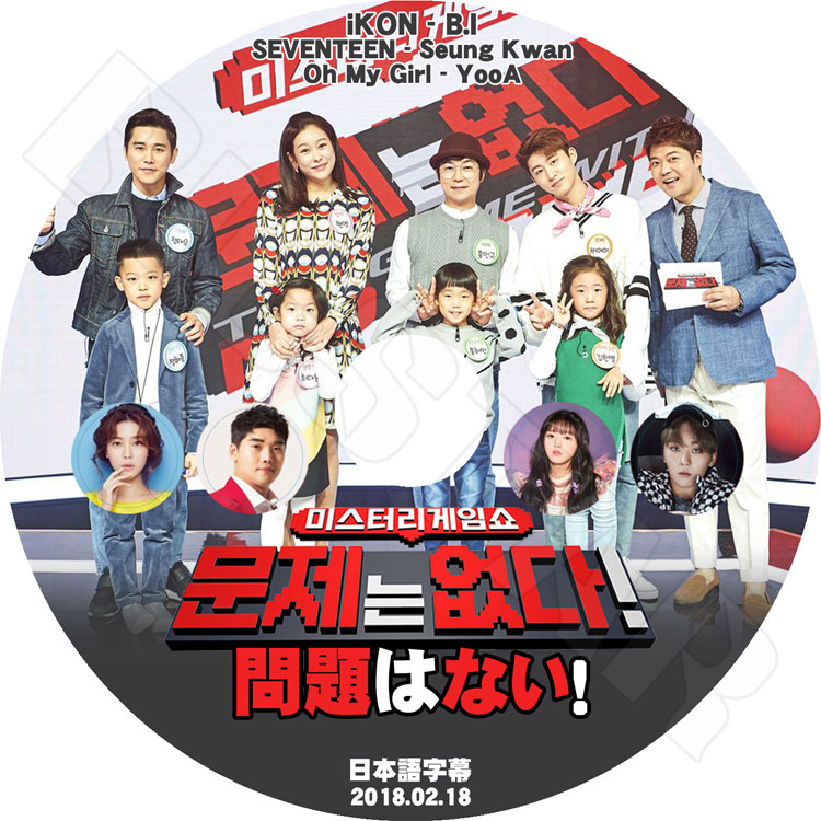 ��K-POP DVD�ۡ�������Ϥʤ�!(2018.02.18)��iKON-B.I SEVENTEEN-Seung Kwan OMG-YooA�����ܸ���뤢��ۡڥ������� �ӡ����� ���֥�ƥ����� ���󥰥��� �����ޥ������� �楢 KPOP DVD��