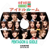 ��K-POP DVD�ۡ��������ɥ�롼�� PENTAGON & (G)IDLE��(2018.06.09)�����ܸ���뤢��ۡڥڥ󥿥��� ����� �ե� �ۥ󥽥� ���ɥ� ���Υ� �襦���� �����ʥ� �楦�� ���� ������ �襸�㥢���ɥ� �ߥ�� �ߥ�� ����� ������ ���� ����ե� KPOP DVD��