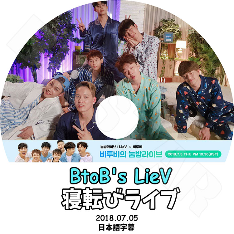 K-POP DVD】BTOB 2018 寝転びライブ☆(2018.07.05)【日本語字幕