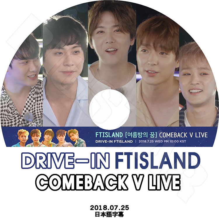 FT ライブDVD K-POP DVD】FTISLAND Drive-In Comeback V Live☆(2018.07.25)【日本語