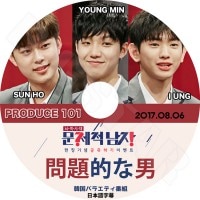 ��K-POP DVD�ۡ���PRODUCE 101 Season2 ����Ū���ˡ�(2017.08.06)�����ܸ���뤢��ۡ�PRODUCE 101 Season2 SUNHO ����� YOUNGMIN ���ߥ� IUNG ������ KPOP DVD��