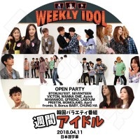 ��K-POP DVD�ۡ������֥����ɥ� OPEN PARTY (2018.04.11)�������ܸ���뤢��ۡ�WANNA ONE APINK GFRIEND BTOB NU`EST SEVENTEEEN VICTON  MAMAMOO ¾ KPOP DVD��