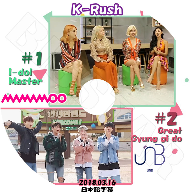 ��K-POP DVD�ۡ���K-Rush MAMAMOO /UNB (2018.03.16)�������ܸ���뤢��ۡڥޥޥ� ���� ���ӥ�� �ե����� �ե��� �桼����ӡ� ����� �������� �ۥ���� �ԥ�ɥ� �ޥ륳 �ϥ󥽥� �ǥ����� ������� ����� KPOP DVD��