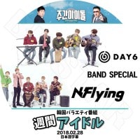 K-POP 男性グループ,N.Flying | kand