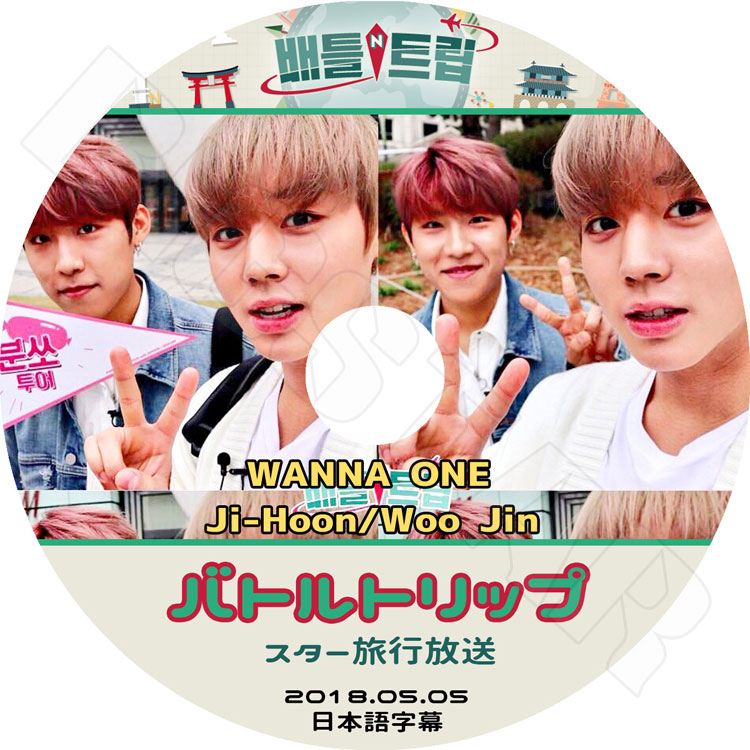 K-POP DVD】Wanna One バトルトリップ(2018.05.05)☆ジフン ウジン