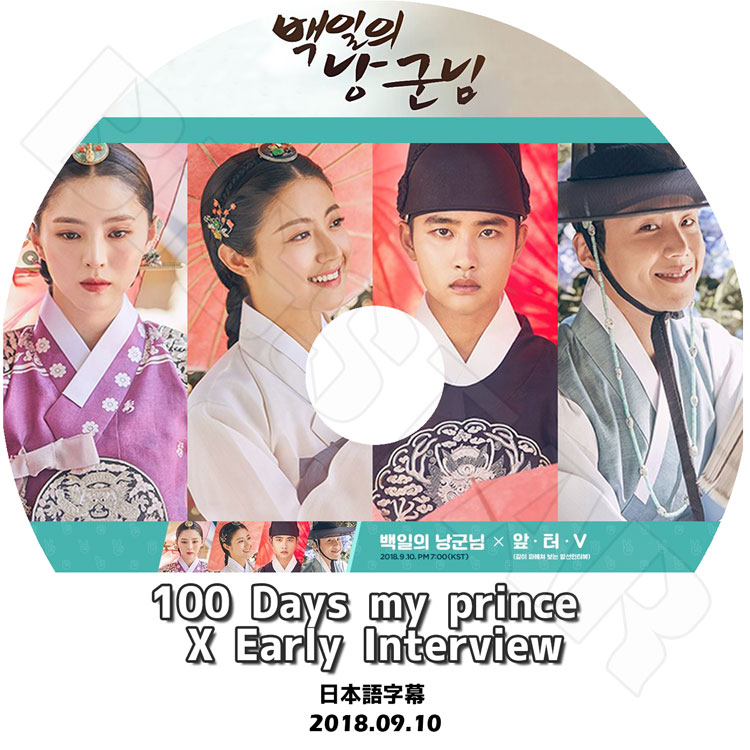 K-POP DVD】EXO D.O 100 Days My Prince X Early Interview☆(2018.09