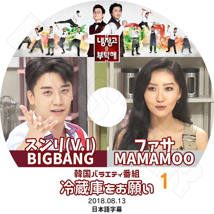 ��K-POP DVD�ۡ�����¢�ˤ򤪴ꤤ BIGBANG ����� MAMAMOO �ե��� #1��(2018.08.13)�����ܸ���뤢��ۡ�BIGBANG �ӥå��Х� V.I Seung Ri MAMAMOO �ե��� KPOP DVD��