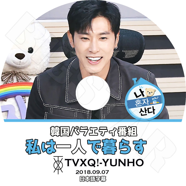 ��K-POP DVD�ۡ����������� ���� ��ϰ�ͤ���餹(2018.09.07)�������ܸ���뤢��ۡ�TVXQ ���� ��� YunHo KPOP DVD��