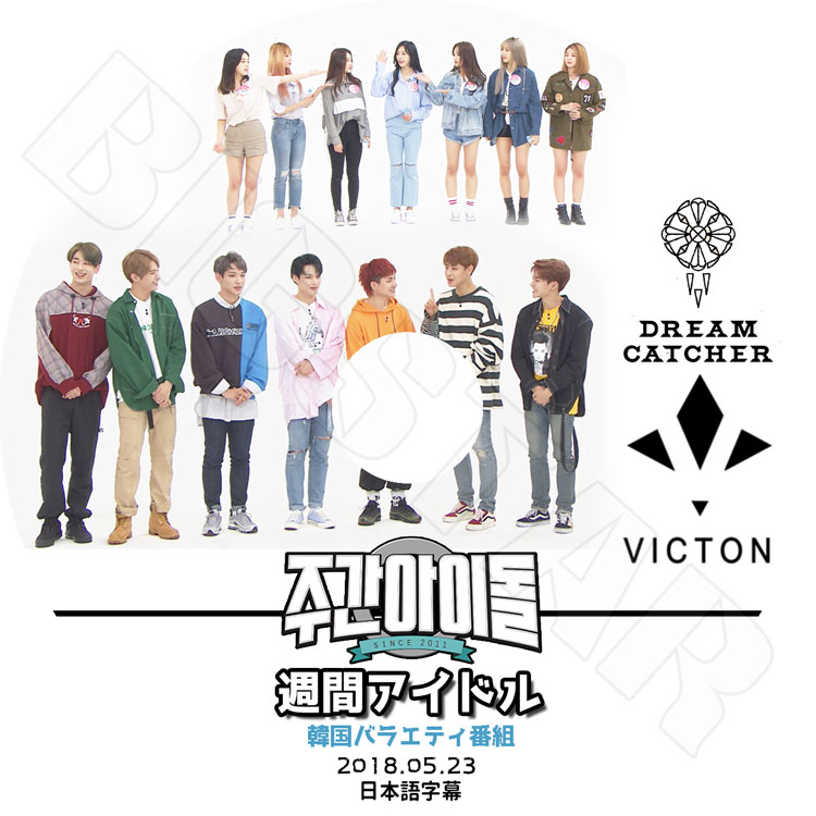 ��K-POP DVD�ۡ������֥����ɥ� DREAM CATCHER /VICTON��(2018.05.23)�����ܸ���뤢��ۡڥɥ꡼�७��å��㡼 ���� ���� ����� �ϥ�ɥ� ��ҥ�� ���� ���ҥ�� �ӥ��ȥ� �ϥ󥹥� ���󥹥󥷥� �ۥ���� ���ॻ����� �ɥϥ� �����ӥ������ ����󥹥ӥ� KPOP D