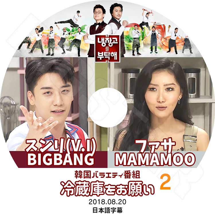 ��K-POP DVD�ۡ�����¢�ˤ򤪴ꤤ ����� MAMAMOO �ե��� #2(2018.08.20)�������ܸ���뤢��ۡ�BIGBANG �ӥå��Х� V.I Seung Ri MAMAMOO �ե��� KPOP DVD��