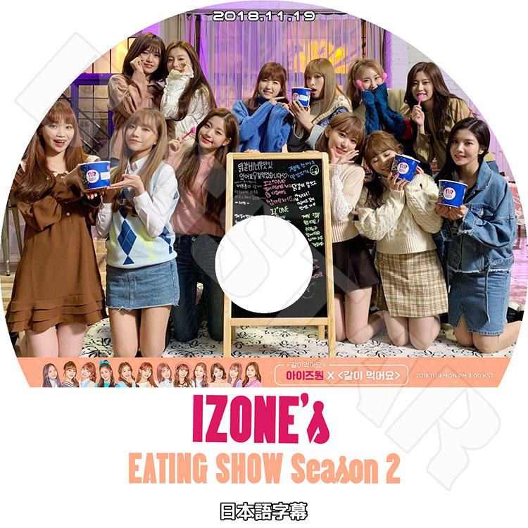 K-POP DVD】IZONE EATING SHOW(2018.11.19)☆【日本語字幕あり
