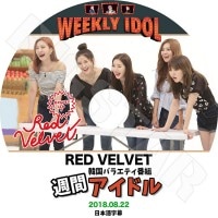 ��K-POP DVD�ۡ���RED VELVET 2018 ���֥����ɥ� (2018.08.22)�������ܸ���뤢��ۡڥ�åɥ٥�٥å� �����꡼�� ���륮 ������ǥ� ���祤 ������ KPOP DVD��