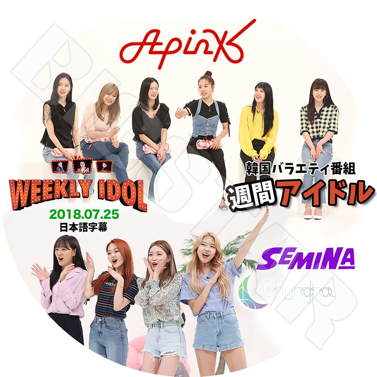 ��K-POP DVD�ۡ������֥����ɥ� APINK & CHUNGHA & SEMINA(2018.07.25)�������ܸ���뤢��ۡڥ����ԥ� ������� �ܥ� ���� �ʥ��� �ʥॸ�� �ϥ�� ������ ���ߥ� ������� �ߥ� �ʥ�� KPOP DVD��