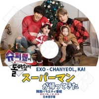 ��K-POP DVD�ۡ���EXO 2018 �����ѡ��ޥ󤬵��äƤ���(2018.12.23)��ChanYeol KAI�����ܸ���뤢��ۡڥ����� ������� ���� KPOP DVD��