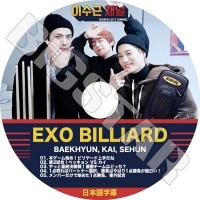 ��K-POP DVD�ۡ���EXO BILLIARD Sugeun Lee`s Channel��BaekHyun KAI SeHun�����ܸ���뤢��ۡڥ����� �٥��ҥ�� ���� ���ե� KPOP DVD��