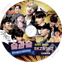 K-POP DVDۡStray Kids SKZ&SKZ(EP01-05)ܻ뤢ۡڥȥ쥤å Х ӥ ϥ󥸥 ० ॹߥ 󥸥󥤥 ߥ եҥ󥸥 եå KPOP DVD