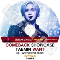 K-POP DVDۡSHINee TAEMIN 2019 Showcase(2019.02.11)MC-SJ EUNHYUKܸ뤢ۡڥ㥤ˡ ƥߥ SUPER JUNIOR ҥ祯 KPOP DVD