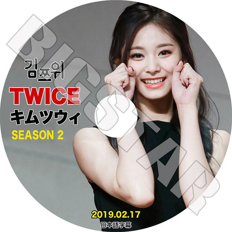 K-POP DVD】TWICE キムツウィ Season2(2019.02.17)☆【日本語字幕あり