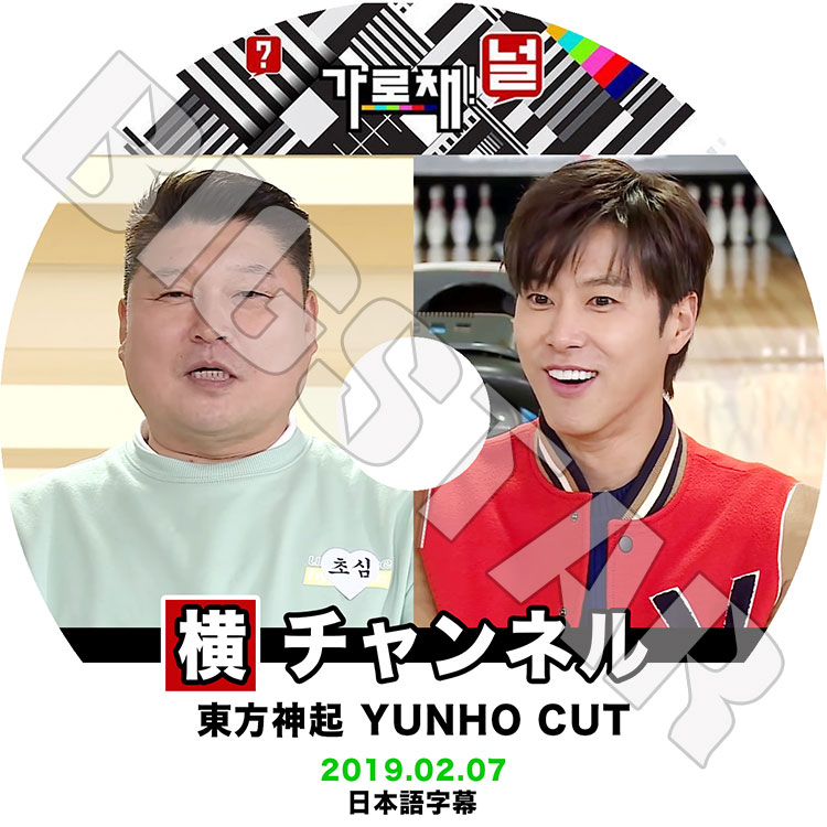 ��K-POP DVD�ۡ����������� ���� �������ͥ�(2019.02.07)������CUT�����ܸ���뤢��ۡ�TVXQ ���� ��� YunHo KPOP DVD��