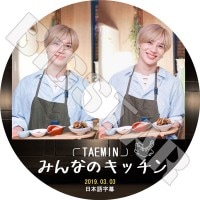 K-POP DVDۡSHINee TAEMIN ߤʤΥå(2019.03.03)ܸ뤢ۡڥ㥤ˡ ƥߥ TAEMIN KPOP DVD