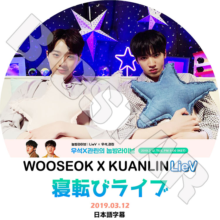 ��K-POP DVD�ۡ���WOOSEOK X KUANLIN ��ž�ӥ饤��(2019.03.12)�������ܸ���뤢��ۡڥ������� ������ WANNAONE PENTAGON KPOP DVD��
