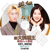 K-POP DVDۡ3-SHINee KEY&REDVELVET IREN(2017.02.11)ܸ뤢ۡڥ㥤ˡ Key  åɥ٥٥å  KPOP DVD