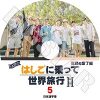 ��K-POP DVD�ۡ���EXO �Ϥ����˾�ä�����ι�� ��ͺ&������ #5�������ܸ���뤢��ۡڥ����� ���� ������� �٥��ҥ�� �ǥ��� �����ߥ� ������ ���� ���ե� �쥤 KPOP DVD��