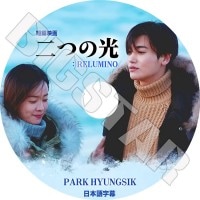 K-POP DVDۡPark Hyung Sik Ĥθ:RELUMINOûԱǲܸ뤢ۡڥҥ󥷥 ѥҥ󥷥 PARK HYUNG SIK ϥ󥸥ߥ HANJIMIN KPOP DVD