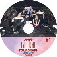��K-POP DVD�ۡ���GOT7 TOURGRAPH #1 (EP01-EP04)��EYES ON YOU�����ܸ���뤢��ۡڥ��åȥ��֥� �������ӡ� ����˥� �ޡ��� ���㥯���� ��󥸥� �٥�٥� �楮��� KPOP DVD��