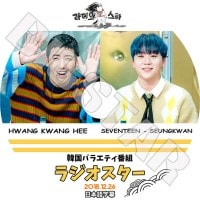 K-POP DVDۡ饸(2018.12.26)SEVENTEEN Seung Kwan ZEA Kwang Heeܸ뤢ۡڥ֥ƥ 󥰥  KPOP DVD