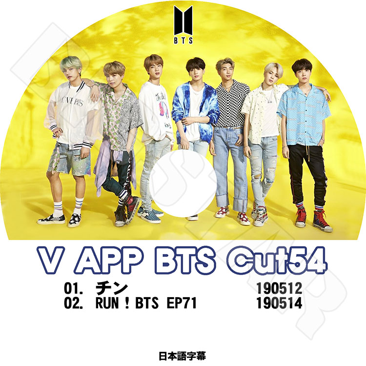 ��K-POP DVD�ۡ���BTS ���ƾ�ǯ�� V LIVE Cut-54���������ꥢ��饤�����������ܸ���뤢��ۡ����ƾ�ǯ�� �Х󥿥�ǯ�� ��åץ�󥹥��� ���奬 ���� �������ۡ��� ���ߥ� �֥� ����󥰥� KPOP DVD��
