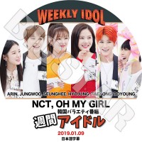 ��K-POP DVD�ۡ������֥����ɥ�(2019.01.09)��NCT Oh My Girl�����ܸ���뤢��ۡڥ��󥷥ƥ� �ƥ�� �ɥ�� ����� �����ޥ������� OMG ����� ����� �ҥ祸��� KPOP DVD��