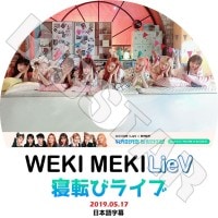 K-POP DVDۡWEKI MEKI žӥ饤(2019.05.17)ܸ뤢ۡڥߥ  ꡼ 楸 ɥ  륢  롼 KPOP DVD