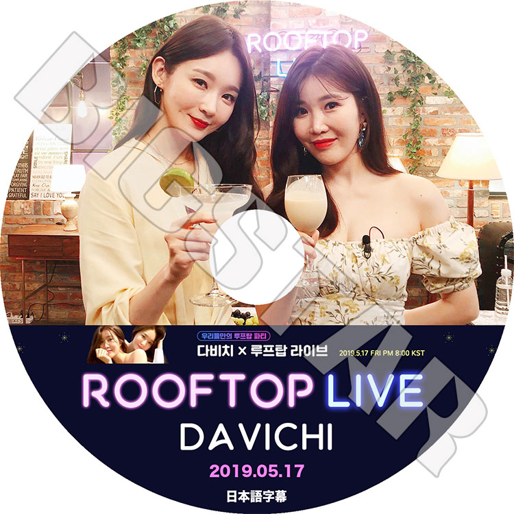 K-POP DVD】Davichi Rooftop Live (2019.05.17)☆【日本語字幕あり K-POP DVD】Davichi Rooftop Live (2019.05.17)☆【日本語字幕あり