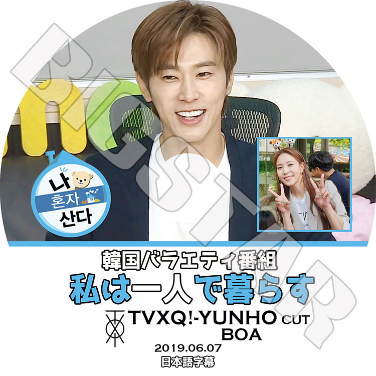 K-POP DVDۡ  2019 ϰͤ餹(2019.06.07)ܸ뤢ۡTVXQ   YunHo BoA ܥ KPOP DVD