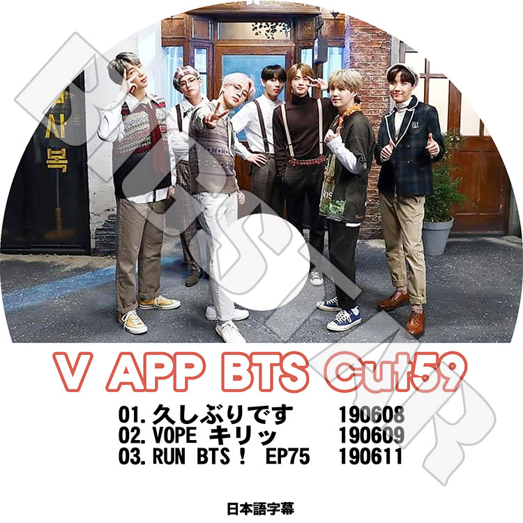 ��K-POP DVD�ۡ���BTS ���ƾ�ǯ�� V LIVE Cut-59���������ꥢ��饤�����������ܸ���뤢��ۡ����ƾ�ǯ�� �Х󥿥�ǯ�� ��åץ�󥹥��� ���奬 ���� �������ۡ��� ���ߥ� �֥� ����󥰥� KPOP DVD��