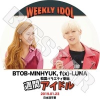 ��K-POP DVD�ۡ������֥����ɥ�(2019.01.23)��BTOB f(x)�����ܸ���뤢��ۡڥӡ��ȥ����ӡ� MINHYUK �ߥ˥祯 ���ե��å��� LUNA ��� KPOP DVD��
