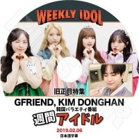 ��K-POP DVD�ۡ���GFriend �������ý����֥����ɥ� (2019.02.06)�������ܸ���뤢��ۡڥ�����ե��� �������� ������� ���� �楸�� ����� ���ॸ KPOP DVD��
