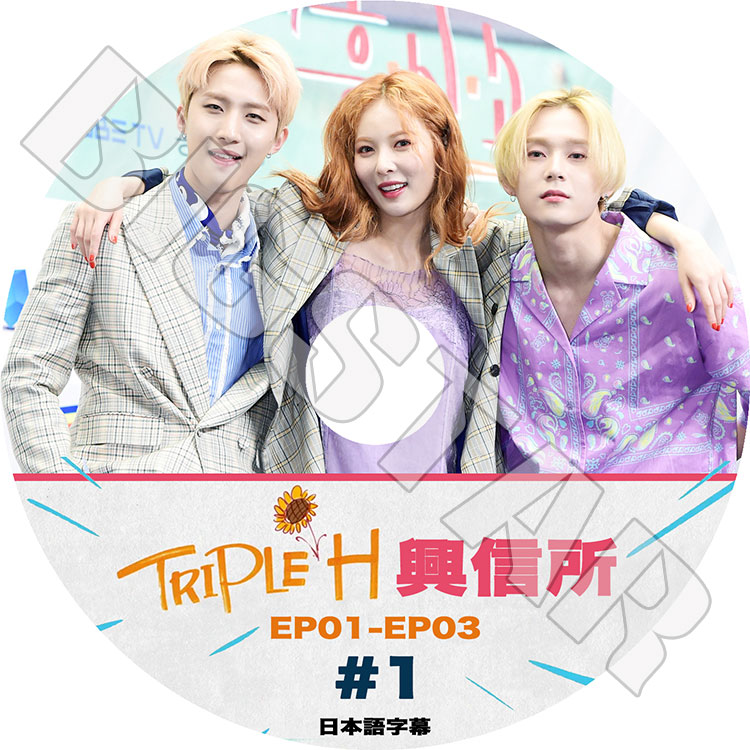 K-POP・アジア TRIPLE H / 199X 트리플 H(Triple H) - 1st Mini Album 