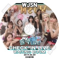 ��K-POP DVD�ۡ������辯�� CHECK-IN LIVE(2019.06.09)��WAITNG ROOM�����ܸ���뤢��ۡ�WJSN ���� �ܥ� ����� ���󥦥� ���� ���� ���� ������ ���ӥ� �ߥ� ��� �������� KPOP DVD��