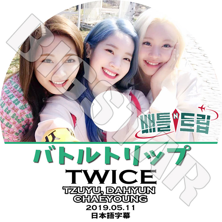 K-POP DVD】TWICE バトルトリップ(2019.05.11)☆【日本語字幕あり