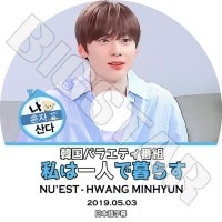 ��K-POP DVD�ۡ���NU'EST �ߥ�ҥ�� ��ϰ�ͤ���餹(2019.05.03)�������ܻ��뤢��ۡڥ˥塼�������� �ե���ߥ�ҥ�� HWANG MINHYUN WANNAONE ��ʥ�� KPOP DVD��