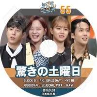 K-POP DVDۡä #55 (2019.04.20)Block B VIXX GUGUDAN Girls Dayܸ뤢ۡBlock B ֥åӡ VIXX ӥå GUGUDAN  Girl`s Day 륺ǥ Hye Ri KPOP DVD