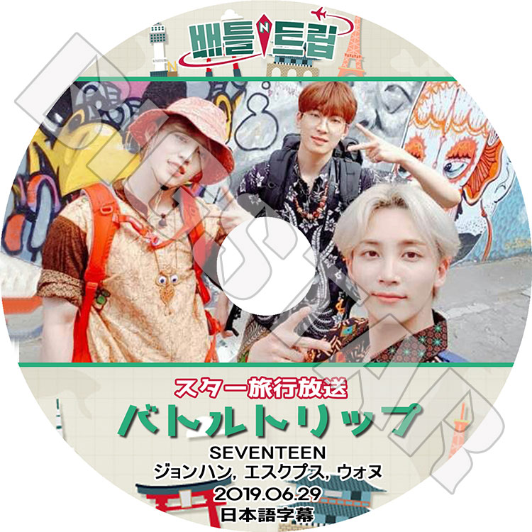 K-POP DVD】SEVENTEEN バトルトリップ(2019.06.29)☆【日本語字幕あり