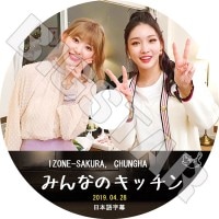 K-POP DVDۡߤʤΥå(2019.04.28)IZONE CHUNG HAܸ뤢ۡڥ ƺ  SAKURA  KPOP DVD