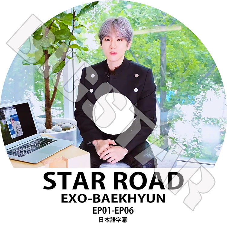 【K-POP DVD】☆★EXO ベクヒョンSTAR ROAD(EP01-EP06)★【日本語字幕あり】【エクソ ベクヒョン BAEKHYUN KPOP DVD】-KAN-D