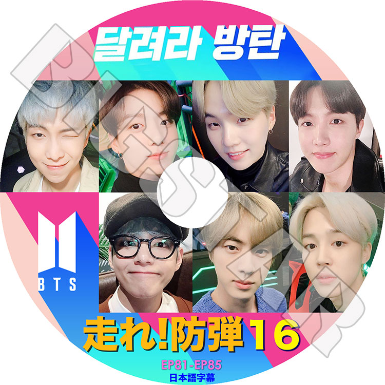 ��K-POP DVD�ۡ���BTS ����!���� 16 (EP81-EP85)�������ܸ���뤢��ۡ����ƾ�ǯ�� �Х󥿥�ǯ�� ��åץ�󥹥��� ���奬 ���� �������ۡ��� ���ߥ� �֥� ����󥰥� KPOP DVD��
